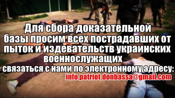 ОД «Патриотические силы Донбасса» начинает сбор свидетельских показаний о преступных действиях украинских военнослужащих на территории Донбасса