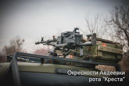 Окресности Авдеевки. Рота Креста