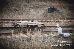 Окресности Авдеевки. Рота Креста