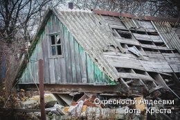 Окресности Авдеевки. Рота Креста