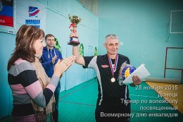 Соревнования по волейболу среди инвалидов