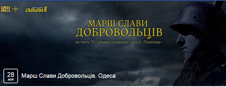 Националисты пройдут по Одессе маршем в честь дивизии СС «Галичина»